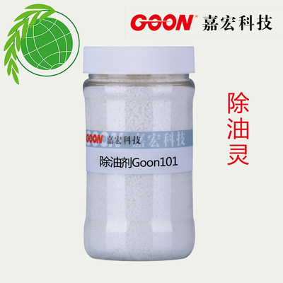 除油灵Goon101 涤纶织物除油剂 防止再沾污 一浴法工艺