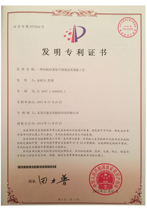 嘉宏紡織印染助劑發(fā)明專(zhuān)利證書(shū)