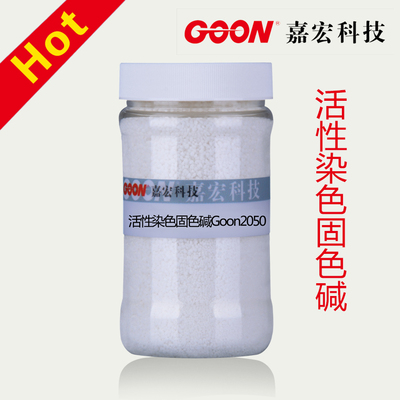 代用碱 活性染料染色固色碱Goon2050 ph缓冲力强 染色代用碱