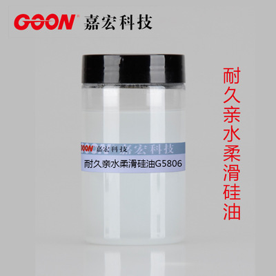 耐久亲水柔滑硅油G5806适用打鸡罗马织物整理 亲水软滑硅油柔软剂