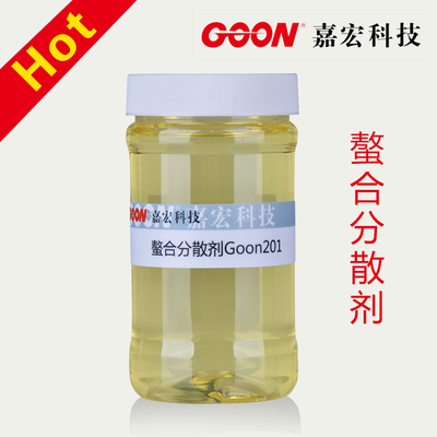 纺织螯合分散剂Goon201 除矽垢 &nbsp;液体螯合剂 阻垢分散剂