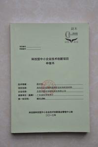 嘉宏紡織印染助劑項(xiàng)目申請(qǐng)書(shū)