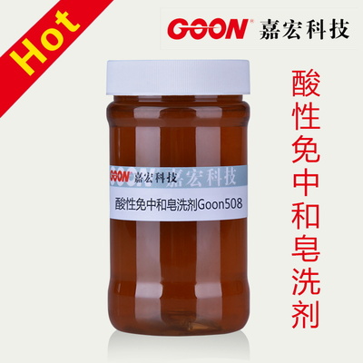 酸性免中和皂洗剂508 中和加皂洗一浴法工艺 净洗分散效果