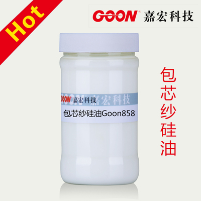 包芯纱硅油Goon858 羊/兔绒包芯纱 柔软顺滑的手感 纺织手感硅油