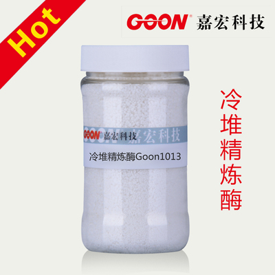 冷堆精炼酶Goon1013 低泡耐碱梭织物冷堆前处理粉剂 渗透精练剂