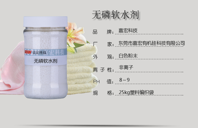 无磷软水剂.jpg