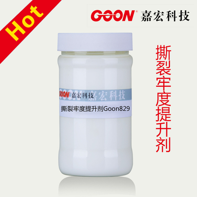 撕裂牢度提升剂Goon829 提高涤纶、锦棉织物的撕裂强度及缝纫性