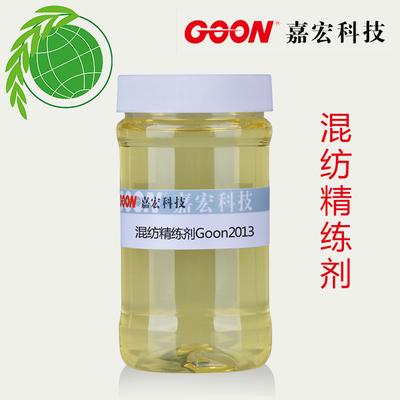 混纺精练剂Goon2013 棉用低泡强力 净洗乳化精练剂 纺织精炼剂