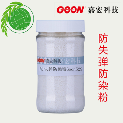 防失弹防染粉Goon529 织物退浆、漂白、酵洗 有防失弹的作用