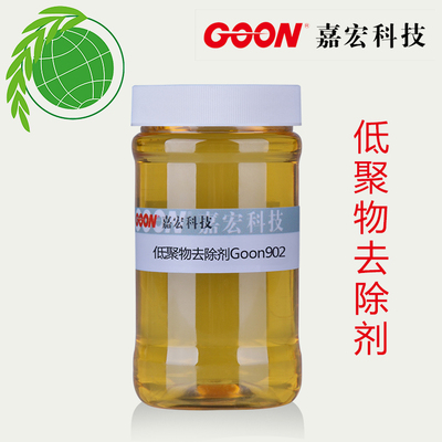 清缸剂 低聚物去除剂Goon902 涤纶纱线染色助剂 防止低聚物产生