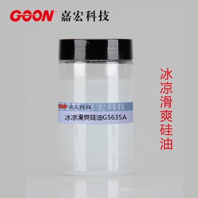 冰凉滑爽硅油G5635A 卫衣、双面、罗纹秋冬厚实面料整理 亲水硅油