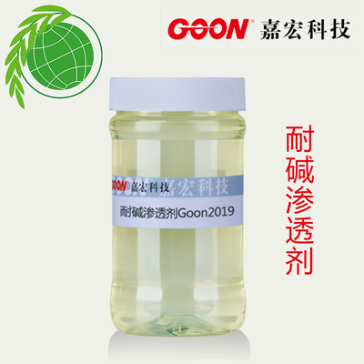 耐碱渗透剂Goon2019 毛效好 提高减量均匀性 纺织精练