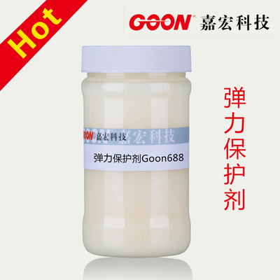 弹力保护剂Goon688  牛仔酵洗氯漂热变型 氨纶防失弹保护剂  纺织助剂