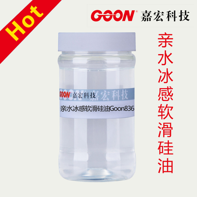 亲水冰感软滑硅油836 蚀毛棉/棉拉架、丝光棉的亲水软滑整理硅油