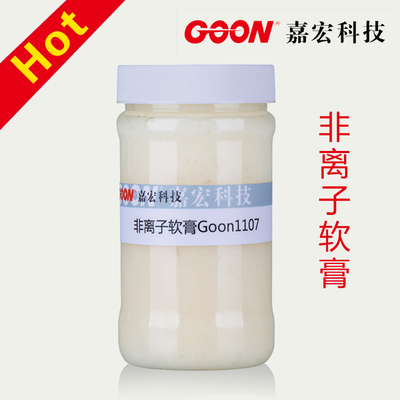 非离子软膏Goon1107 手感良好 黄变低,泡沫少 纺织软油精