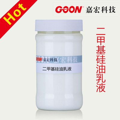 二甲基硅油乳液 有机硅脱模剂 水性乳液 高效有机硅乳液稳定性好